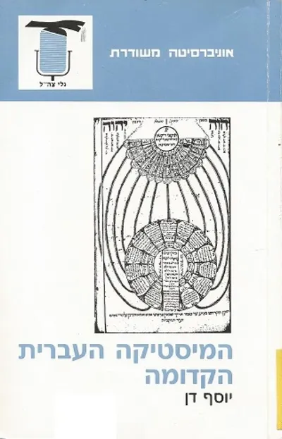 המיסטיקה העברית הקדומה