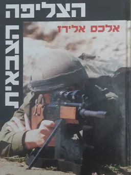 הצליפה הצבאית