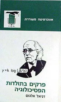 פרקים בתולדות הפסיכולוגיה