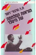הוראות המלחמה של היטלר