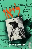 ליאו: 1913-1945