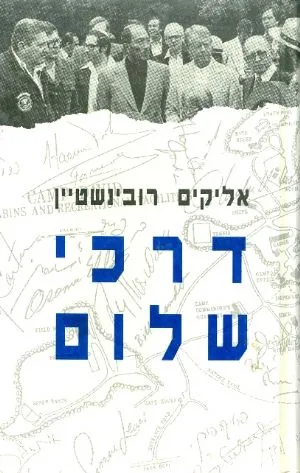 דרכי שלום