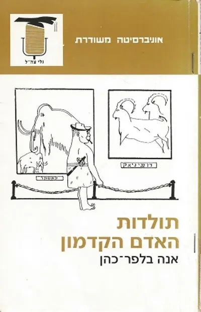 תולדות האדם הקדמון