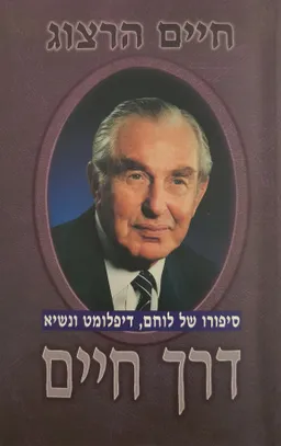 דרך חיים