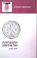התנצרותה של אירופה