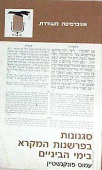סגנונות בפרשנות המקרא בימי הביניים