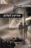 מודיעין לשלום