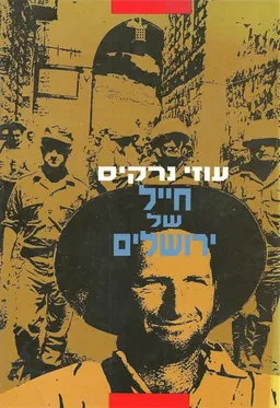 חייל של ירושלים