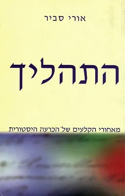 התהליך