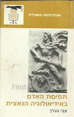 תפיסת האדם באידיאולוגיה הנאצית