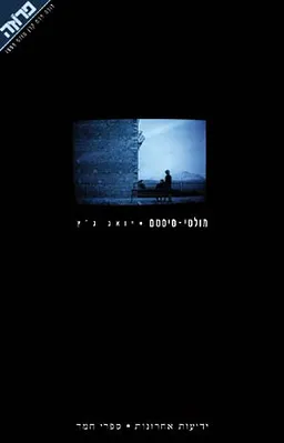 מולטי-סיסטם