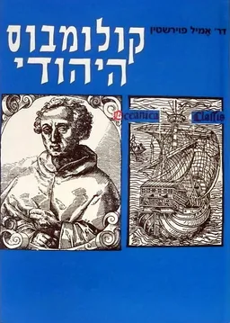 קולומבוס היהודי