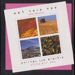 אקח אותך לשם