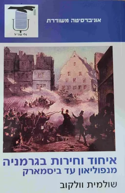 איחוד וחירות בגרמניה