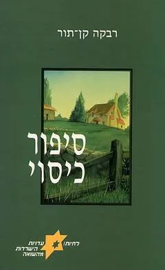 סיפור כיסוי