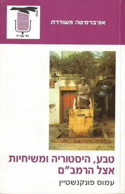 טבע היסטוריה ומשיחיות אצל הרמב"ם