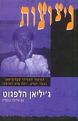 עטיפת ניצוצות