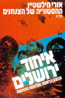 עטיפת ההיסטוריה של הצנחנים [כרך ג']