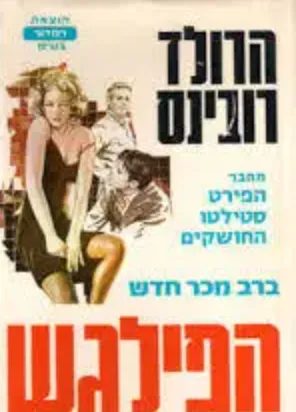 הפילגש