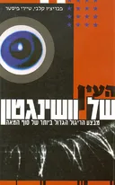העין של וושינגטון