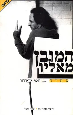 המובן מאליו