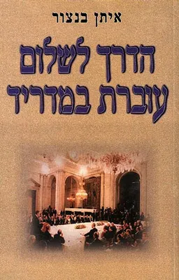הדרך לשלום עוברת במדריד