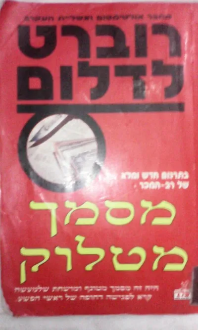 מסמך מטלוק