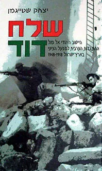 שלח דוד