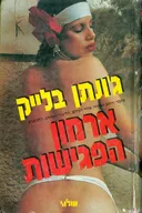 ארמון הפגישות