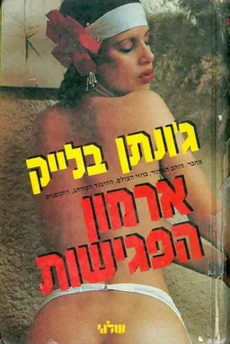 ארמון הפגישות