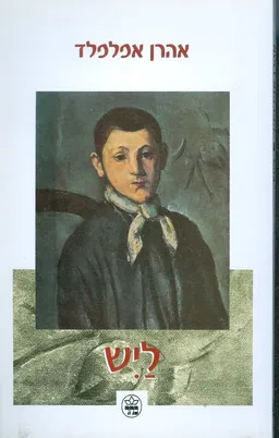 ליש