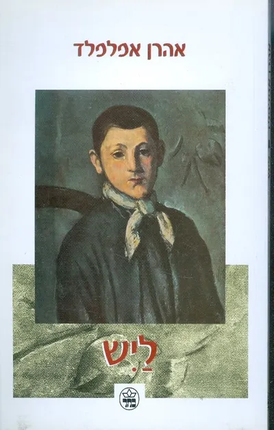 ליש