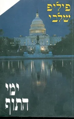 ימי התוף