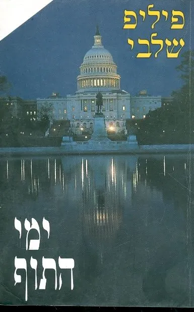 ימי התוף