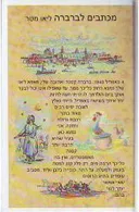 מכתבים לברברה