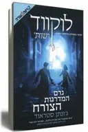 גרם המדרגות הצורח