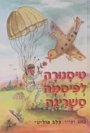 טיסנורה לפיסמה סשרינה