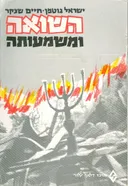 השואה ומשמעותה