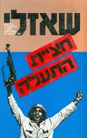 חציית התעלה