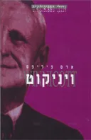 ויניקוט