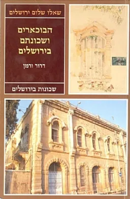 הבוכארים (הבוכרים) ושכונתם בירושלים