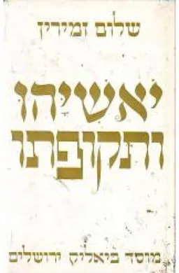 עטיפת יאשיהו ותקופתו