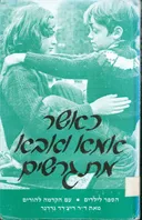 כאשר אמא ואבא מתגרשים