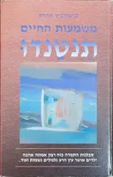 תנטנדו