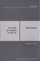 הנחת יסוד למטאפיזיקה של המידות