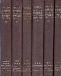 תולדות הספרות העברית החדשה [כרך ב']