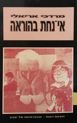 אי-נחת בהוראה