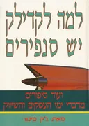 למה לקדילק יש סנפירים