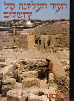 העיר העליונה של ירושלים