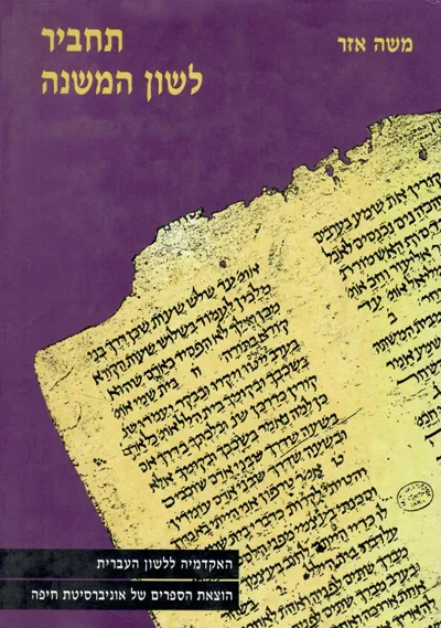 תחביר לשון המשנה